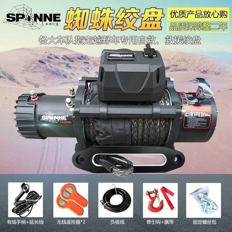蜘蛛电动绞c盘12000/13500磅汽车自救脱困器越野车改装12v拖车车