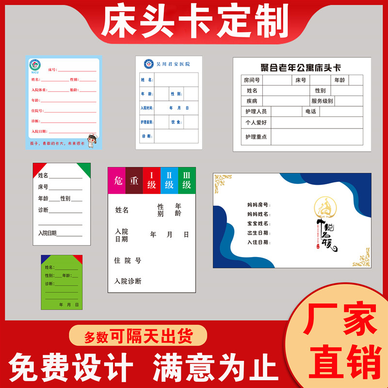 定制医院床d头卡养老院护理卡动物宠物信息母婴情况一览表床头卡