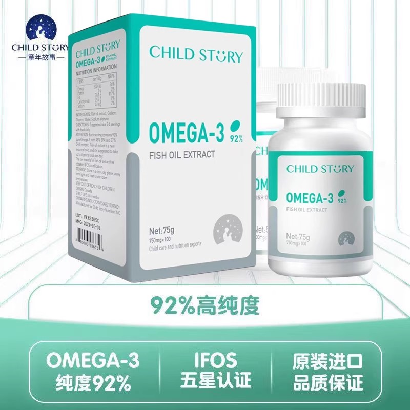 童年故事深海鱼油软胶囊92%高纯度omega3鱼油提取物100粒