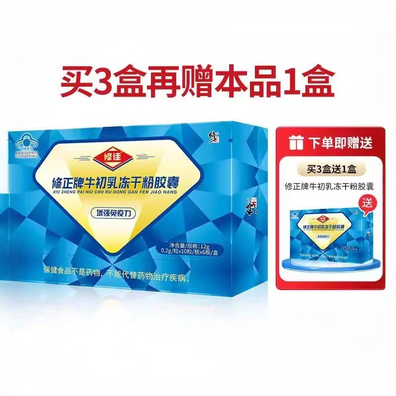 到手6盒】修正牛初乳冻干粉胶囊 60粒