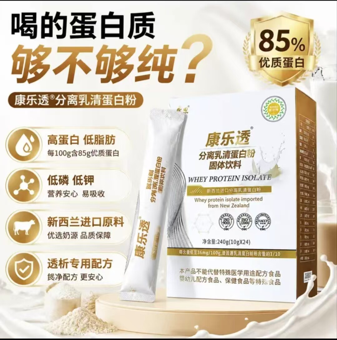 中恩康乐透分离乳清蛋白粉固体饮料 240g（10g*24袋）