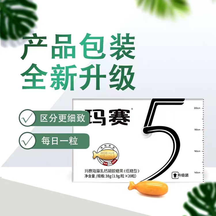 修正玛赛小玛赛海藻乳钙