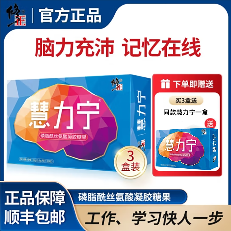 修正慧力宁磷脂酰丝氨酸凝胶糖果40粒/盒dha藻油儿童青少年学生