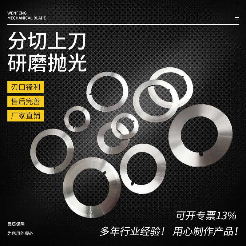 分切上刀 分切机刀片圆刀片切纸切皮革刀片