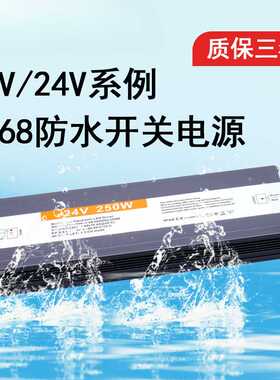 LED12V开关电源防水雨220转24V50W60W100W200W300W400W变压器