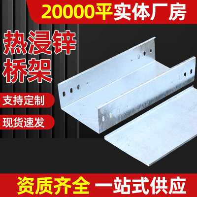 热浸锌200100电缆槽式梯式室外防锈不锈钢铝合金防火线槽镀锌桥架