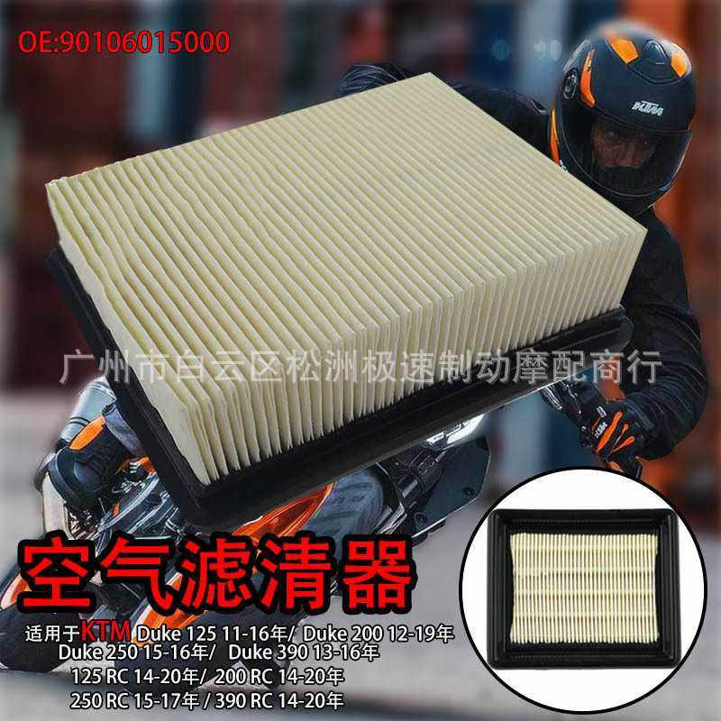 适用于KTM DUKE RC 125 200 250 390 改装空滤 空气过滤芯滤清器
