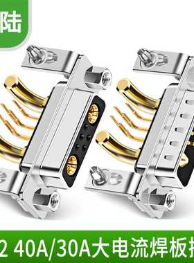 DP7W2焊板式插头 DR焊接头 大电流实心针连接器40A弯脚焊板式插头