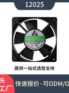 12025散热风扇防水防尘IP68ac交流散热风扇 220v工控设备散热风扇