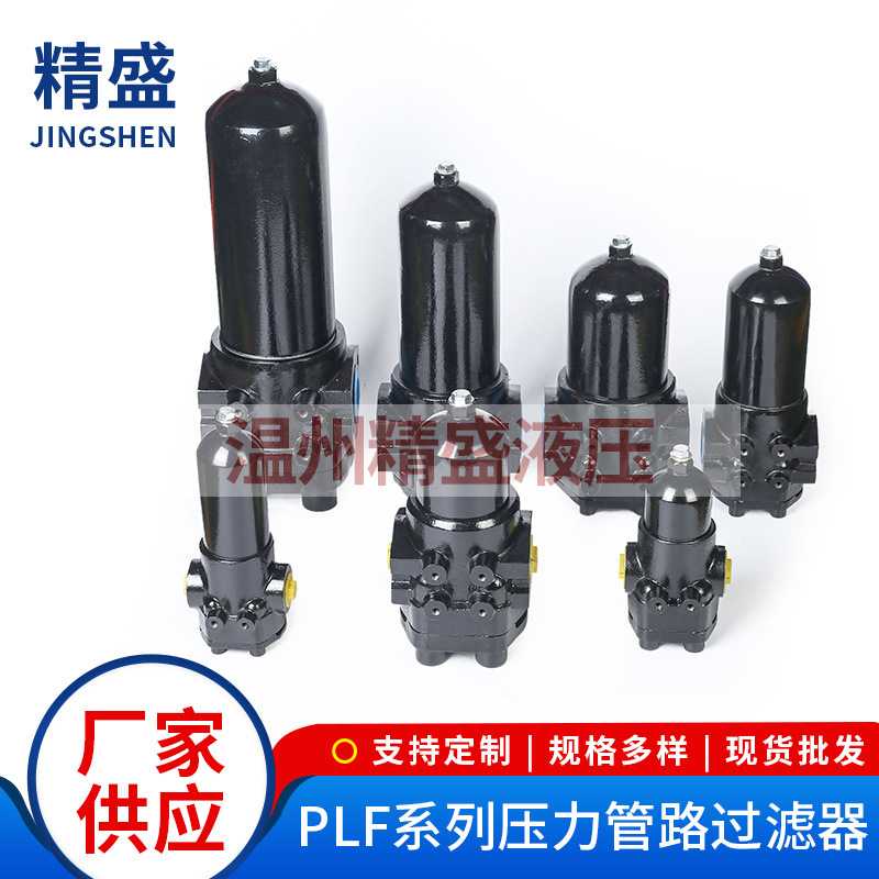 PLF系列液压过滤器 管式回油吸油过滤器 工业液压附件滤油车