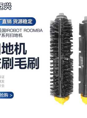 适用于IROBOT扫地机器人配件美国ROOMBA 528/620/760系列主刷滚刷