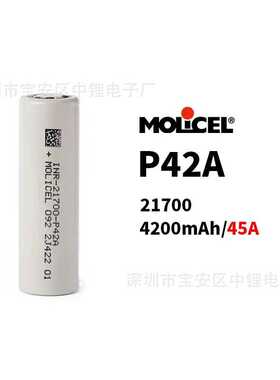 Molicel魔力21700低温锂电池 魔力molicel-P42A-4200mAh-45A