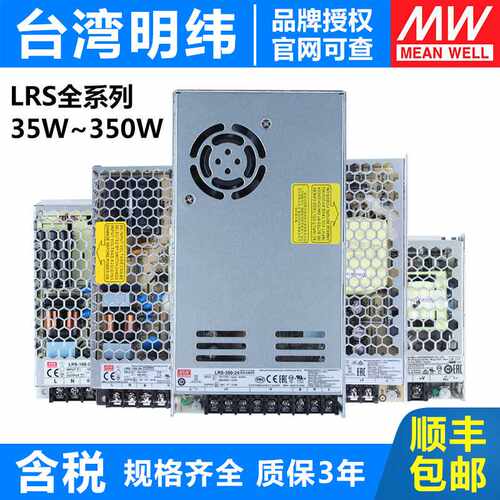 LRS明纬开关电源220转24V直流12V 5伏50-100/150/200/350W变压器S