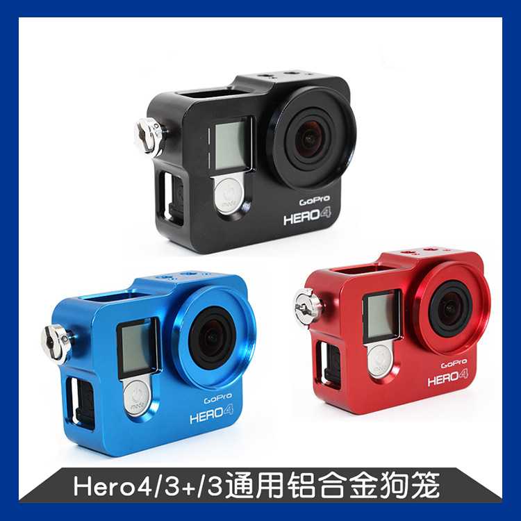 Gopro狗笼 hero 4/3+2狗4多功能铝合金保护框 CNC精加工狗笼 带UV