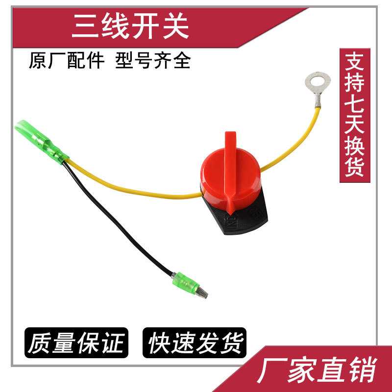 华鑫汽油机发电机152F168F170F188F190F GX160/390三线熄火开关