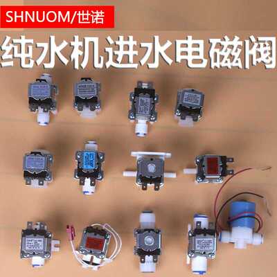 净水器进水电磁阀DC12V24V2分口3分口进水阀通用纯水机配件开关阀