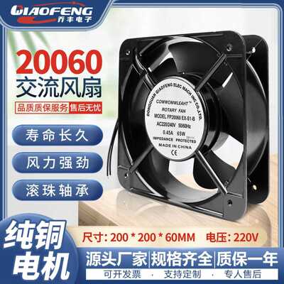 SMUOM 20060 HBL散热风扇220V滚珠铜线20cm工业机柜风扇