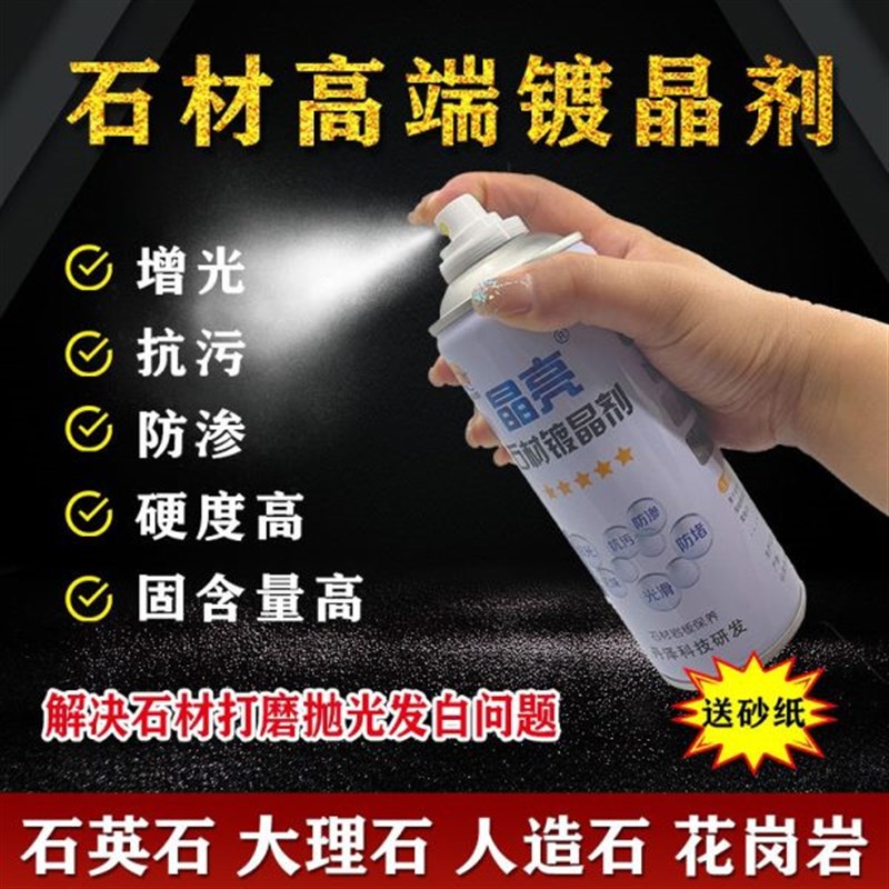 晶亮镀晶a剂石英石大理石台面增亮光修复划痕泛白处理接缝抛光