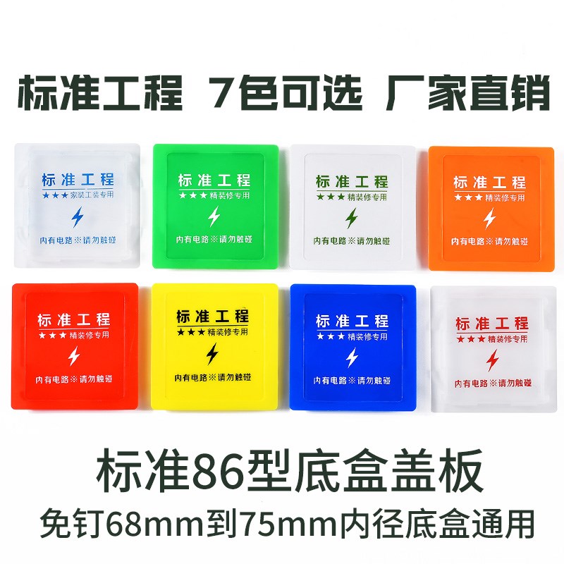 装修工地86型线盒盖q板底盒保护盖卡扣开关插座暗盒遮丑面板免螺