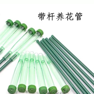 绿长胶管洋兰管保水管带杆加长玫瑰束养管店鲜保鲜营养管