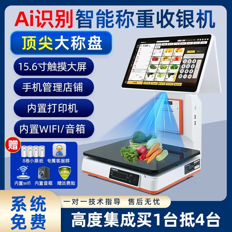 超市称重收银机一体秤i商品识别水果蔬菜生鲜便利店触摸屏电子秤