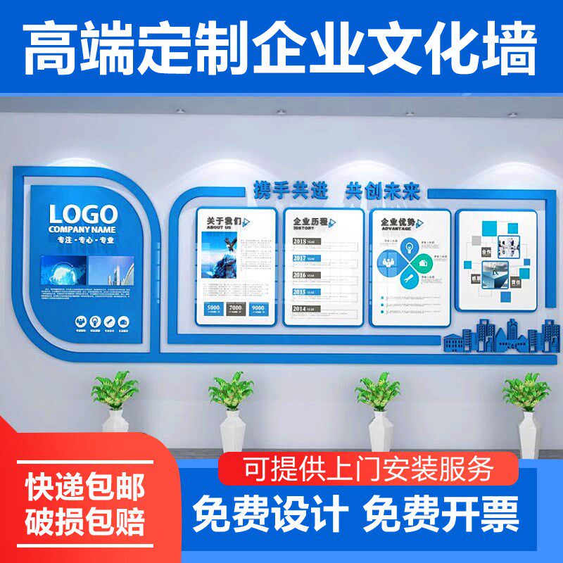 企业简介宣传背景墙面办公室装饰布置公司团队风采文化墙定制设计