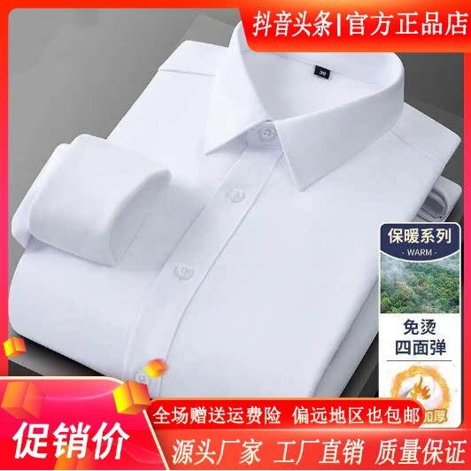 Cloud轻奢2号店秋冬款中老年男士加绒保暖长袖白衬衫商务免烫抗皱
