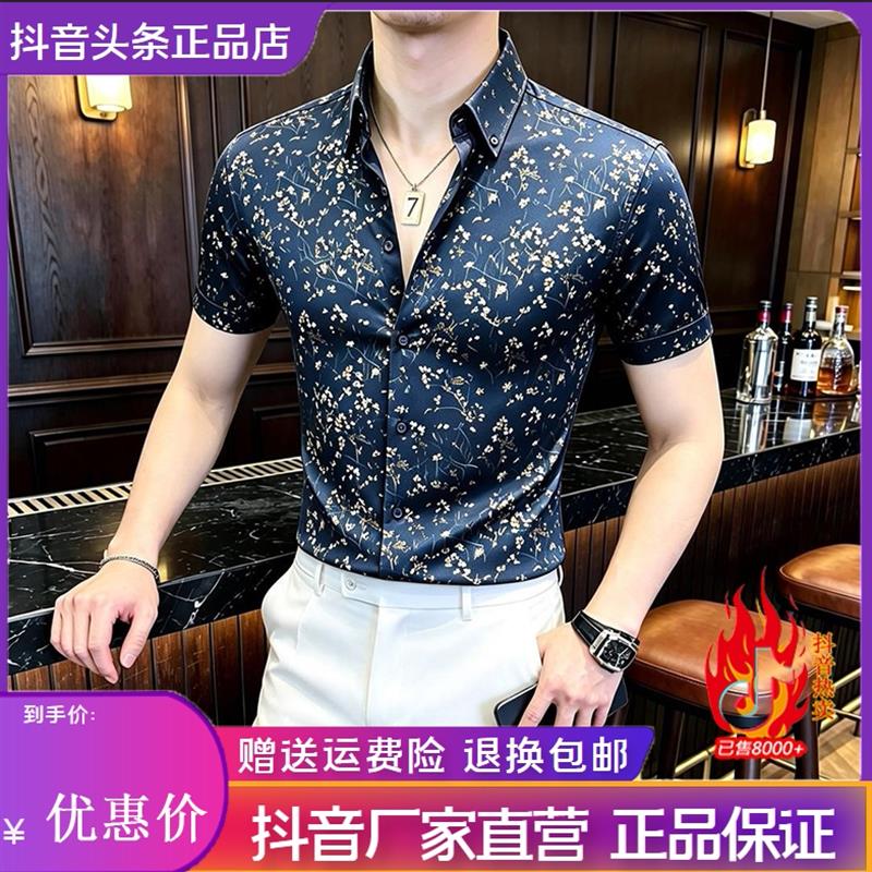 守贯轻奢高端2026夏季新款男士衬衫碎花短袖冰丝气质印花时尚衬衣