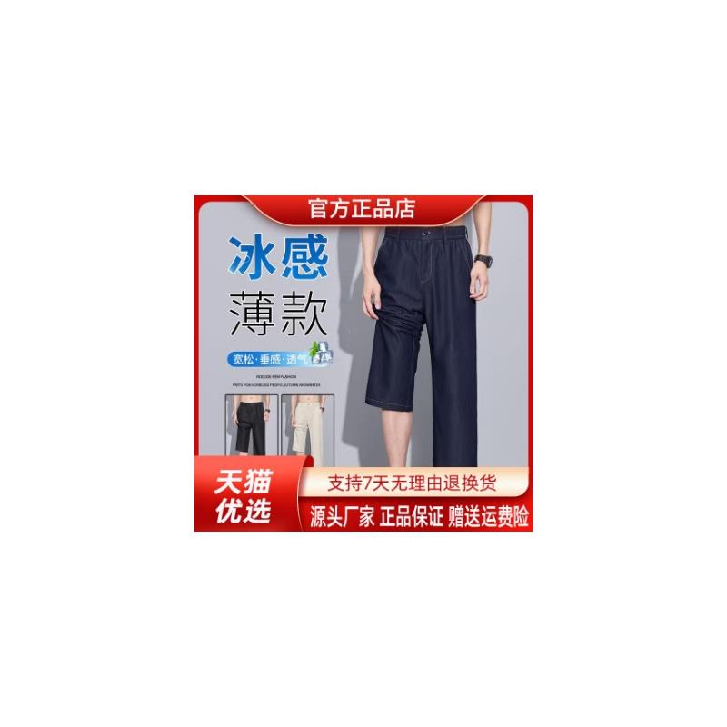 千里马轻奢夏冰丝男士牛仔裤简约宽松直筒裤免烫超薄凉感阔腿裤子