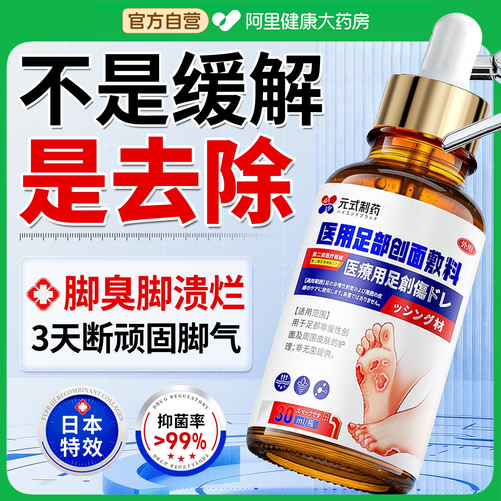 日本断货热销--医用去脚气烂脚丫