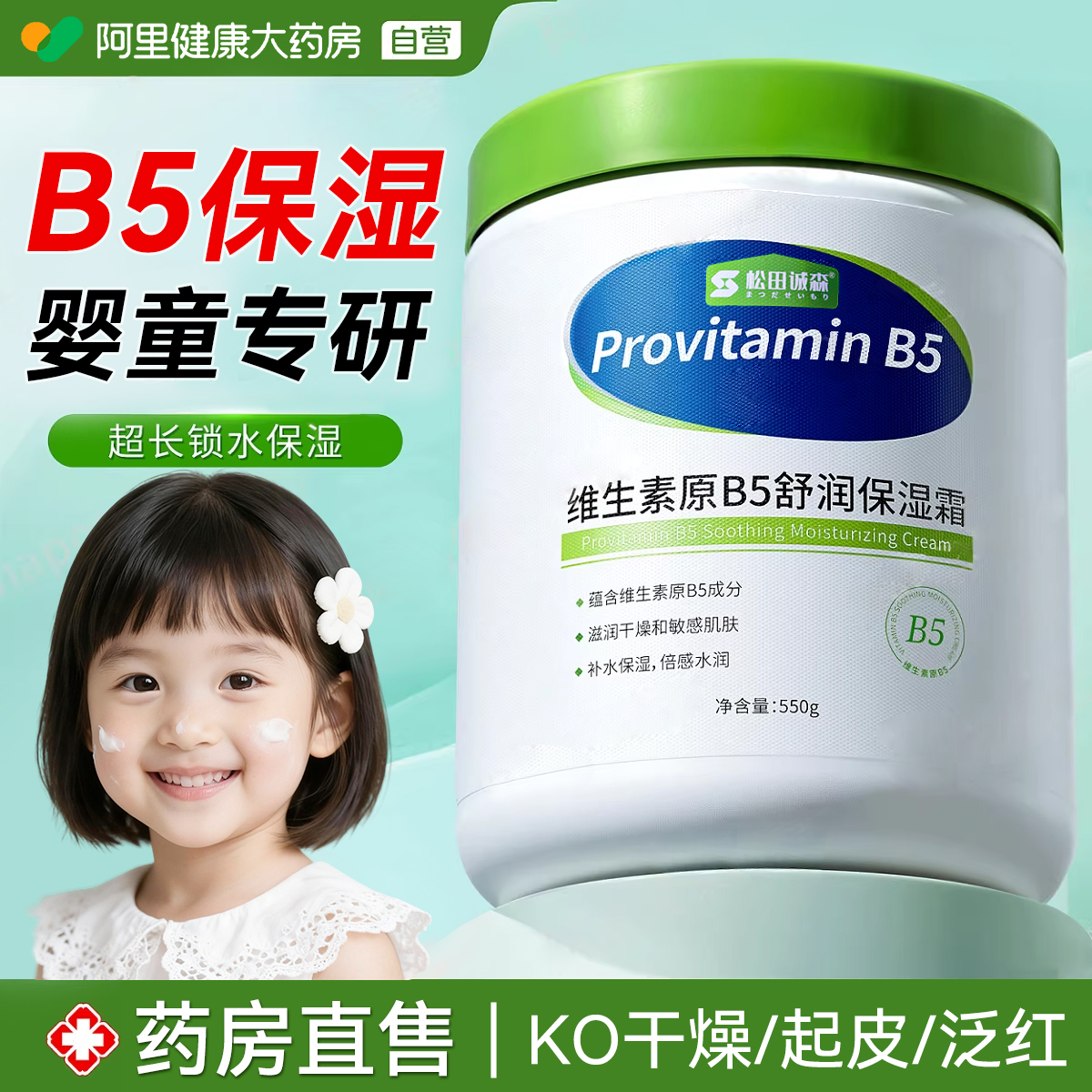 婴童专研】B5大白罐保湿修复面霜