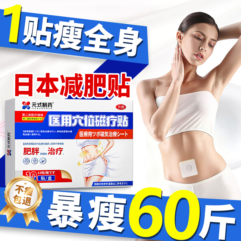 肚脐贴减肥瘦肚子大肚腩减小腹去湿气排毒瘦身燃脂正品官方旗舰店