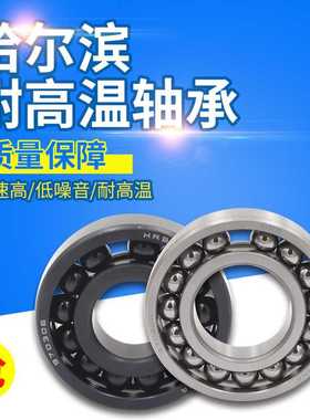 厂家销售 HRB耐高温满珠轴承970315 970316 970317 970318 970319