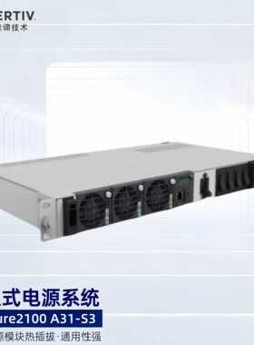 艾默生NetSure2100 A31-S3嵌入式开关电源48V60A交转直R48-1000e3