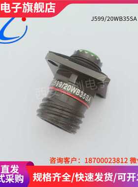 J599/26WB35PA J599/20WB35SA J599/26WB35SN J1784/38-11W接插件