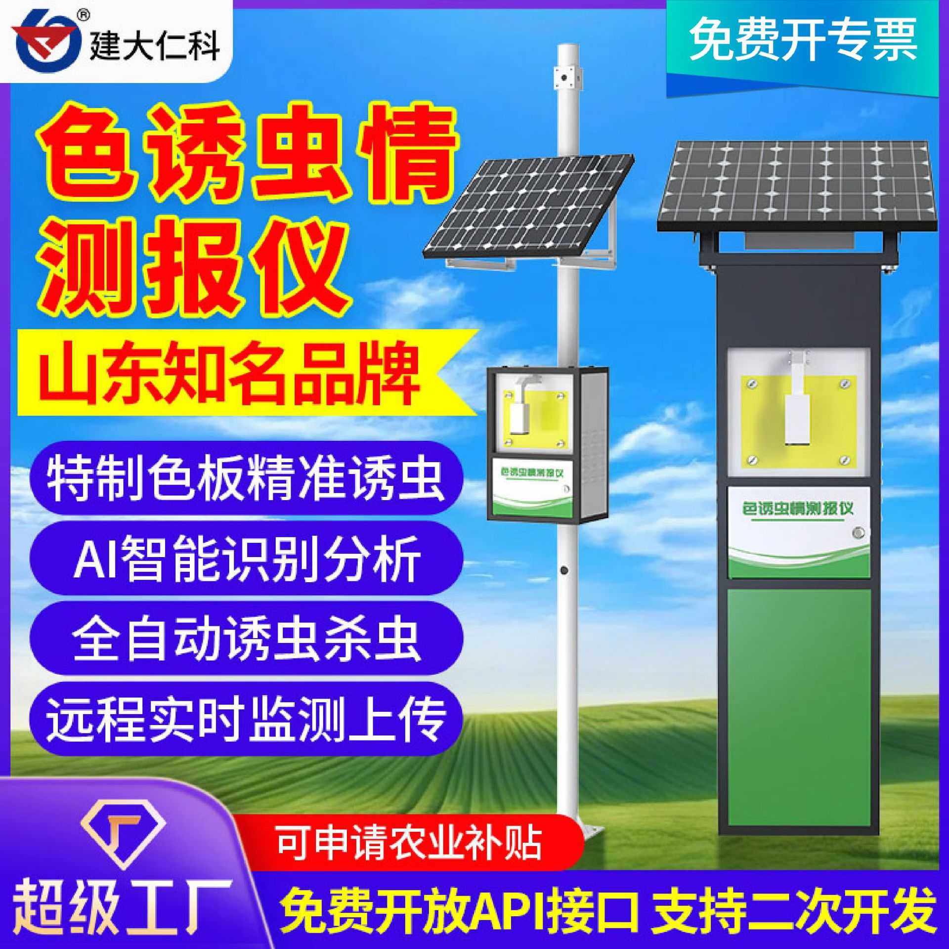 色诱虫情测报仪黄蓝色板诱虫自动识别分析预警农林业病虫害虫系统