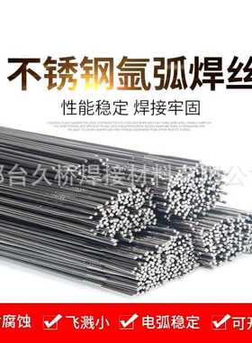 久桥 ER309不锈钢氩弧焊丝 24Cr13Ni 焊接同类型的异种钢 高铬钢