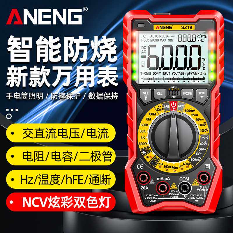 ANENG 高精度数字万用表手动量程误测提醒带NCV声光报警提示