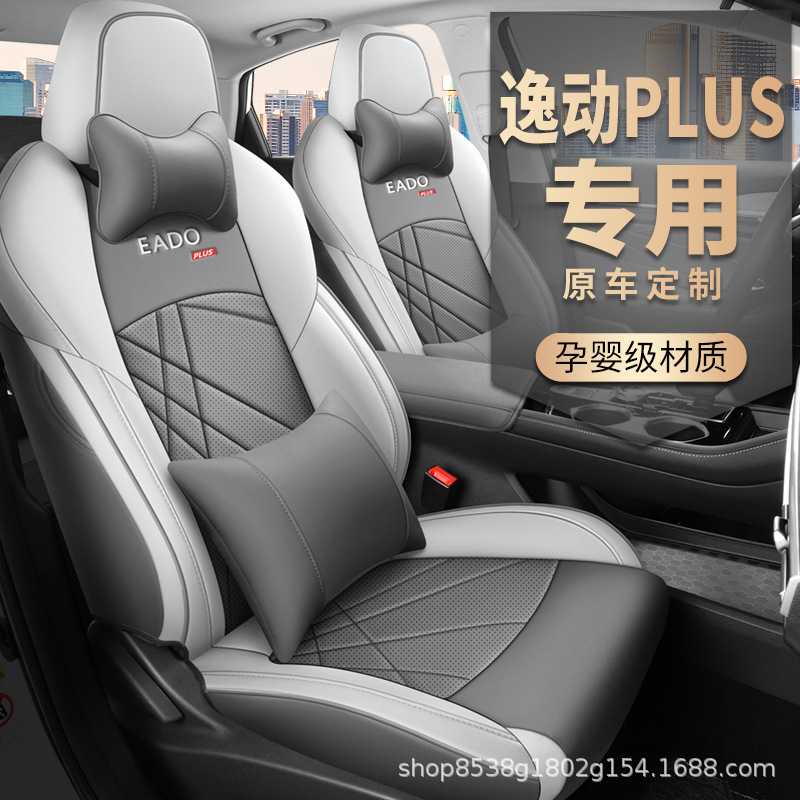 2023款长安逸动plus座椅套车内装饰大全坐垫专用四季座套汽车用品