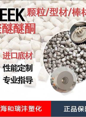 PEEK PK-450G 树脂 高端改性 注塑成型  本色 聚醚醚酮树脂