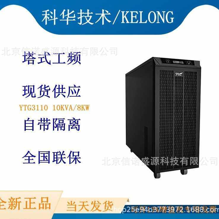 科华UPS不间断电源YTG1105L高频机5KVA4.5KW工业机房外接电池192V,3C数码配件,摄像机配件,淘宝优惠券,粉丝福利购,淘宝优惠卷