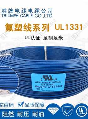绝缘电子线 1331高温绝缘导线 耐150度高温线 AWG24号 高温线