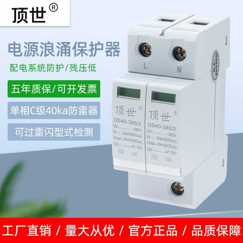三级单相电源C级防雷器 2P40KA防浪涌电涌保护器家用模块光伏避雷