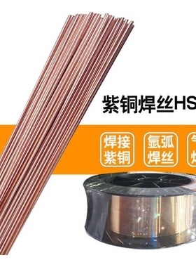 S201紫铜焊丝Cu201焊丝SCu1898氩弧气保焊铜焊丝氩弧焊丝