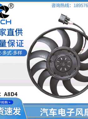 4H0959455AB 汽车电子风扇 400W电子风扇 400W汽车电子风扇