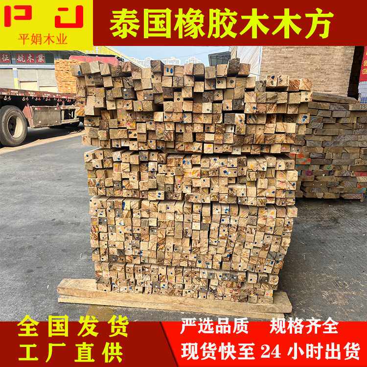 工厂直供泰国橡胶木木方蒸汽防腐烘干家具木板木条毛料实木板
