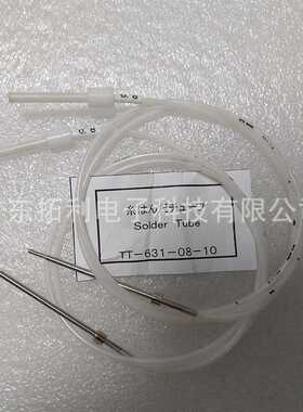 速米TSUTSUMI送锡管TT-631锡丝导锡管组件智美机器TT-622出锡软管