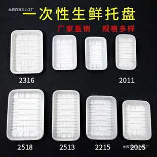 一次性生鲜托盘2013 超市水果蔬菜包装盒长方形塑料打包托盘1912
