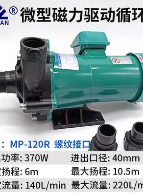KEYUAN磁力驱动循环泵MP-120R微型磁力泵塑料电镀化工水泵海水泵