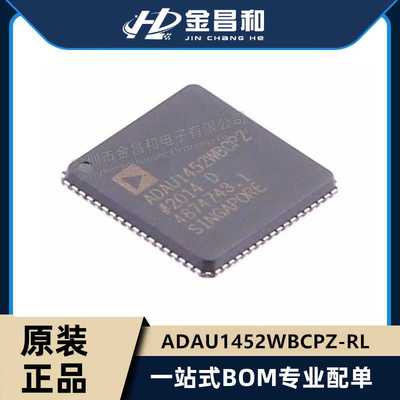 ADAU1452WBCPZ-RL LFCSP-72  I2C SPI接口 DSP数字信号处理器IC